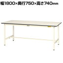 山金工業 軽量作業台 耐荷重150kg 低圧メラミン天板 ワークテーブル 150シリーズ SUP-1875-WW 幅1800×奥行750×高さ740mm