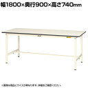 山金工業 軽量作業台 耐荷重150kg 低圧メラミン天板 ワークテーブル 150シリーズ SUP-1890-WW 幅1800×奥行900×高さ740mm