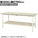 山金工業 軽量作業台 高さ調整 全面棚付き 耐荷重150kg 低圧メラミン天板 ワークテーブル 150シリーズ SUPA-1275TT-WW 幅1200×奥行750×高さ600~900mm