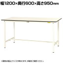 山金工業 軽量作業台 耐荷重150kg 低圧メラミン天板 ワークテーブル 150シリーズ SUPH-1260-WW 幅1200×奥行600×高さ950mm