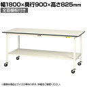 山金工業 軽量作業台 キャスター付き 全面棚付き 低圧メラミン天板 ワークテーブル 150シリーズ 移動式 SUPC-1890TT-WW 幅1800×奥行900×高さ825mm