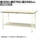 山金工業 軽量作業台 全面棚付き 耐荷重150kg 低圧メラミン天板 ワークテーブル 150シリーズ SUPH-1275TT-WW 幅1200×奥行750×高さ950mm