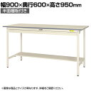 山金工業 軽量作業台 ワイド引き出し付き 半面棚付き 耐荷重150kg 低圧メラミン天板 ワークテーブル 150シリーズ SUPH-960WT-WW 幅900×奥行600×高さ950mm