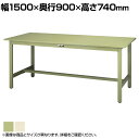山金工業 ワークテーブル300シリーズ 固定式 スチール天板 SWS-1590 幅1500×奥行900×高さ740mm作業テーブル 作業机 ワークベンチ 作業デ...