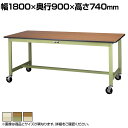 山金工業 ワークテーブル300シリーズ 移動式 全体均等耐荷重160 ポリエステル天板 SWPC-1890 幅1800×奥行900×高さ740mm作業テーブル ...