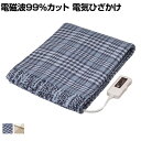 電磁波99%カット 電気ひざかけ