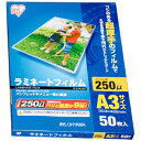 ラミネートフィルム/250ミクロン・A3サイズ・50枚入/IR-LZ-25A350