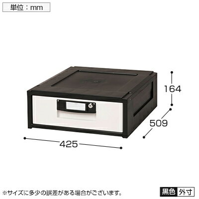 オフィスチェストHG 浅型 小物収納 スムース引出し スタッキング可能 グリーン購入法適合品 幅425×奥行509×高さ164mm HG-151 [2]