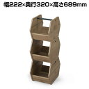 アイアンウッドボックス 3個セット 小物収納 ハンドル付き スタッキング可能 幅222×奥行320×高さ229mm(1個) IWB3-222 ブラック/アッシュ...