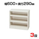 木製ラック フリーラック 600×290×600