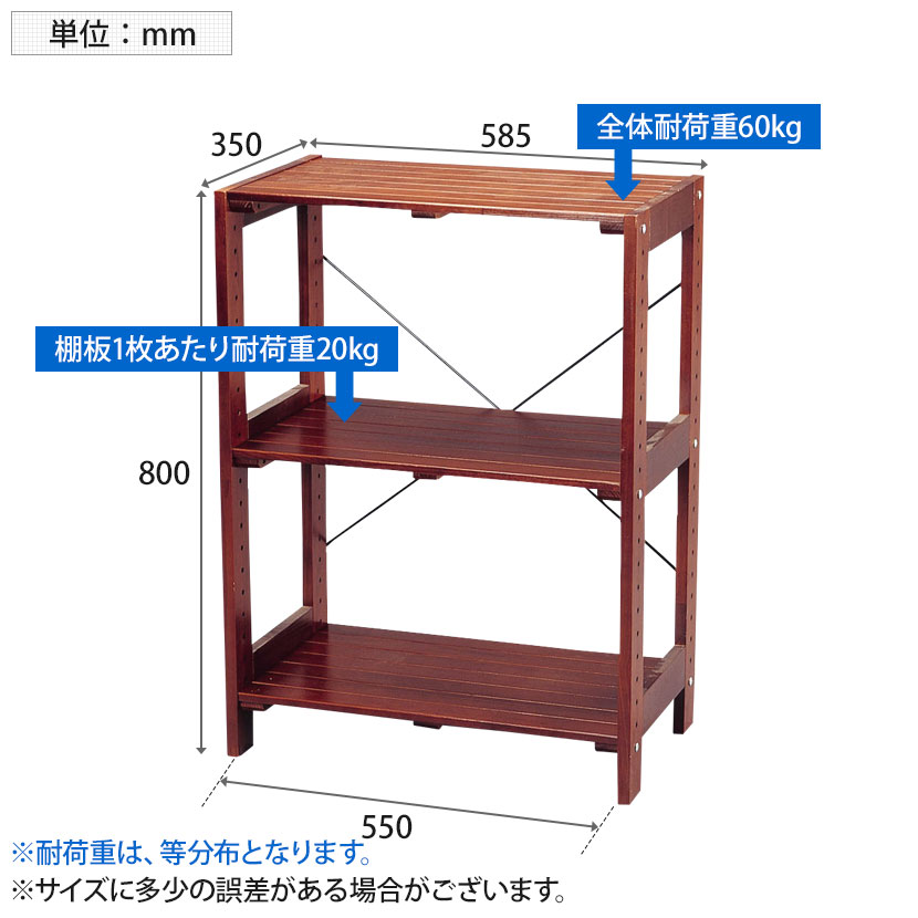 木製ラック シンプルデザイン 簡単組立 コーディネート自在 幅585×奥行350×高さ800mm