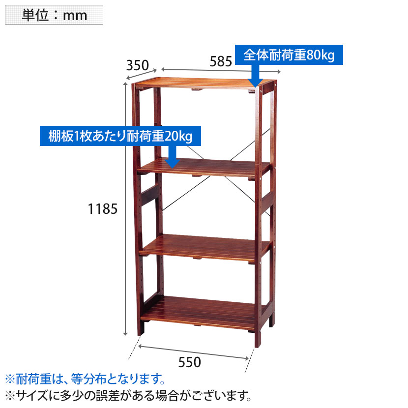 木製ラック シンプルデザイン 簡単組立 コーディネート自在 幅585×奥行350×高さ1185mm