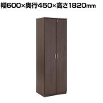 大川家具 国産役員用ワードローブ 幅600×奥行450×高さ1820mm