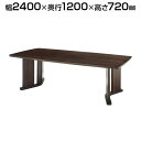 大川家具 舟形テーブル 高級会議テーブル 幅2400×奥行1200×高さ720mm