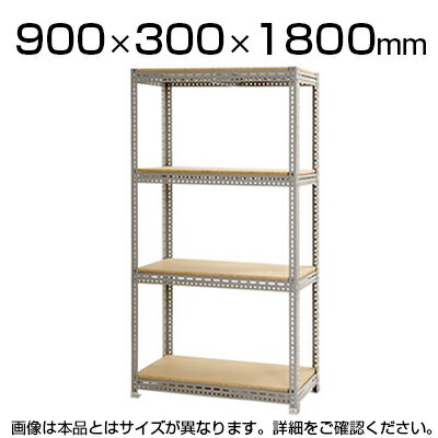 スチールボード棚 収納棚 4段 幅900×奥行300×高さ1800mm