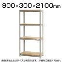 スチールボード棚 収納棚 4段 幅900×奥行300×高さ2100mm
