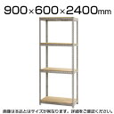 スチールボード棚 収納棚 4段 幅900×奥行600×高さ2400mm