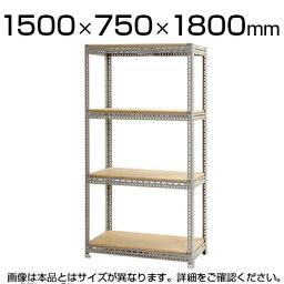 スチールボード棚 収納棚 4段 幅1500×奥行750×高さ1800mm