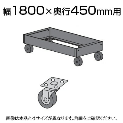 乐天商城 - 中量用 キャリアーゴム車 380K 幅1800×奥行450用/1台セット