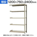 【追加/増設用】スチールラック 中量 500kg-増設 5段/幅1200×奥行750×高さ2100mm/KT-KRL-127521-C5