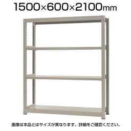 【本体】スチールラック 中量 500kg-単体 4段/幅1500×奥行600×高さ2100mm/KT-KRL-156021-S4