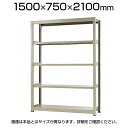 【本体】スチールラック 中量 500kg-単体 5段/幅1500×奥行750×高さ2100mm/KT-KRL-157521-S5