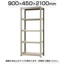 【本体】スチールラック 中量 300kg-単体 4段/幅900×奥行450×高さ2100mm/KT-KRM-094521-S4
