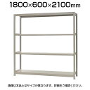 【本体】スチールラック 中量 300kg-単体 4段/幅1800×奥行600×高さ2100mm/KT-KRM-186021-S4