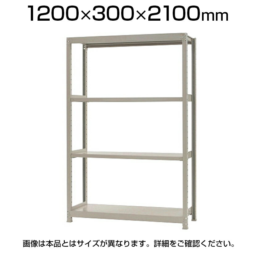 【本体】スチールラック 軽中量 200kg-単体 4段/幅1200×奥行300×高さ2100mm/KT-KRS-123021-S4