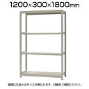 【本体】スチールラック 軽中量 200kg-単体 4段/幅1200×奥行300×高さ1800mm/KT-KRS-123018-S4