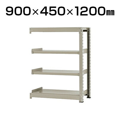 【追加/増設用】スチールラック 中量 300kg-増設 4段/幅900×奥行450×高さ1200mm/KT-KRM-094512-C4
