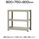 【本体】スチールラック 中量 300kg-単体 3段/幅900×奥行750×高さ900mm/KT-KRM-097509-S3(3)