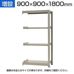 【追加/増設用】スチールラック 中量 300kg-増設 4段/幅900×奥行900×高さ1800mm/KT-KRM-099018-C4