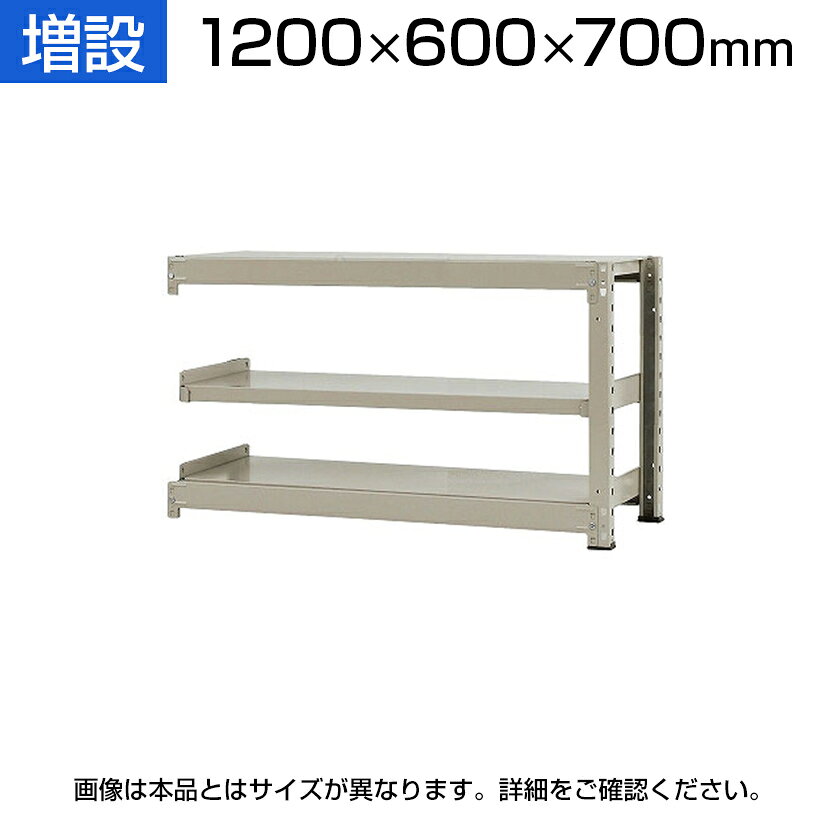 【追加/増設用】スチールラック 中量 300kg-増設 3段/幅1200×奥行600×高さ700mm/KT-KRM-126007-C3 商品について サイズ幅1200×奥行600×高さ700mm 重量36kg 耐荷重一段当り MAX300kg(平均静止荷重)・JIS規格合格済み 段数3段(棚板枚数) ラックカラーニューアイボリー 梱包数4箱 梱包サイズ梱包1 / 幅1200×奥行100×高さ80mm梱包2 / 幅700×奥行60×高さ60mm梱包3 / 幅600×奥行150×高さ150mm梱包4 / 幅1180×奥行750×高さ100mm 梱包重量梱包1 / 10.2kg梱包2 / 3kg梱包3 / 4.5kg梱包4 / 25.8kg 備考※棚板は50mmピッチで可動します。※連結(増設用)は片側の支柱が無い為、必ず単体と組み合わせて使用して下さい。 追加棚板(別売り)商品番号 / KT-KRM-SP1260 配送について お届け日についてお届け日の指定はできますが(日曜祝日以外)、時間指定はお受けできません。 配送費用について配送費無料※北海道は1個あたり別途送料5500円(税込)※沖縄・離島は別途送料お見積り 階上げ(階下げ)についてこちらの商品は軒先渡し(1階渡し)となります。階段・エレベーターでの階上げ(階下げ)が必要な場合は別途お見積もりとなりますのでご相談下さい。 組立についてお客様組立の商品です。