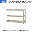 【追加/増設用】スチールラック 中量 300kg-増設 3段/幅1200×奥行600×高さ900mm/KT-KRM-126009-C3 商品について サイズ幅1200×奥行600×高さ900mm 重量36kg 耐荷重一段当り MAX300kg(平均静止荷重)・JIS規格合格済み 段数3段(棚板枚数) 梱包数4箱 梱包サイズ梱包1 / 幅1200×奥行100×高さ80mm梱包2 / 幅900×奥行60×高さ60mm梱包3 / 幅600×奥行150×高さ150mm梱包4 / 幅1180×奥行750×高さ100mm 梱包重量梱包1 / 10.2kg梱包2 / 3.8kg梱包3 / 4.5kg梱包4 / 25.8kg 備考※棚板は50mmピッチで可動します。※連結(増設用)は片側の支柱が無い為、必ず単体と組み合わせて使用して下さい。 追加棚板(別売り)商品番号 / KT-KRM-SP1260 配送について 配送費用について配送費無料※北海道は1個あたり別途送料5500円(税込)※沖縄・離島は別途送料お見積り 組み立てについてお客様組立の商品です。