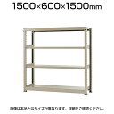 【5日11時〜5時間限定P5倍】【本体】スチールラック 中量 300kg-単体 4段/幅1500×奥行600×高さ1500mm/KT-KRM-156015-S4