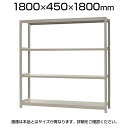 【本体】スチールラック 中量 300kg-単体 4段/幅1800×奥行450×高さ1800mm/KT-KRM-184518-S4