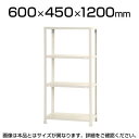スチールラック スリムラック 4段/幅600×奥行450×高さ1200mm幅60 奥行45 スチール棚 棚 ラック 収納棚 シェルフ スチールシェルフ オープン...