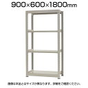 【本体】スチールラック 軽中量 150kg/段 単体 幅900×奥行600×高さ1800mm-4段/KT-R-096018-4-S 軽中量150タイプ 単体・1段当りの耐荷重が150kgでとても丈夫です。・ボルトレスで組立が非常に簡単です。・置くモノに合わせて段の変更が簡単です。 商品について サイズ幅900×奥行600×高さ1800mm 段数4段 重量32kg 耐荷重1段当り=最大150kg(平均静止荷重)・JIS規格合格済み 梱包数5箱 梱包サイズ梱包1 / 幅1800×奥行110×高さ60mm梱包2 / 幅900×奥行120×高さ70mm梱包3 / 幅600×奥行120×高さ150mm梱包4 / 幅850×奥行640×高さ40mm梱包5 / 幅850×奥行640×高さ40mm 梱包重量梱包1 / 9.2kg梱包2 / 4.8kg梱包3 / 4.8kg梱包4 / 8.2kg梱包5 / 8.2kg 備考棚板は25mmピッチで変更できます。 追加棚板(別売り)商品番号 / KT-R-SP0960 配送について 配送費用について配送費無料※北海道は1個あたり別途送料5500円(税込)※沖縄・離島は別途送料お見積り 組立についてお客様組立の商品です。