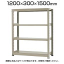 【本体】スチールラック 軽中量 150kg/段 単体 幅1200×奥行300×高さ1500mm-4段(3)