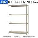 【追加/増設用】スチールラック KT-R-123021-C / 軽中量-150kg-増設 幅1200×奥行300×高さ2100mm-4段