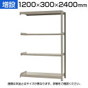 【追加/増設用】スチールラック KT-R-123024-C / 軽中量-150kg-増設 幅1200×奥行300×高さ2400mm-4段