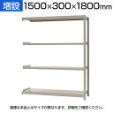 【追加/増設用】スチールラック KT-R-153018-C / 軽中量-150kg-増設 幅1500×奥行300×高さ1800mm-4段