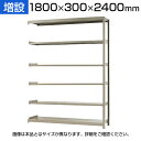 【追加/増設用】スチールラック KT-R-183024-C / 軽中量-150kg-増設 幅1800×奥行300×高さ2400mm-6段