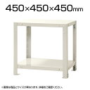 【本体】スチールラック スリムラック 40kg 2段/幅450×奥行450×高さ450mm/KT-NSTR-027スチール棚 オープンラック オープンシェルフ キャビネット ラック シェルフ オープンキャビネット 収納ラック 2段ラック