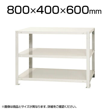 【本体】スチールラック スリムラック 40kg　3段/幅800×奥行400×高さ600mm/KT-NSTR-156