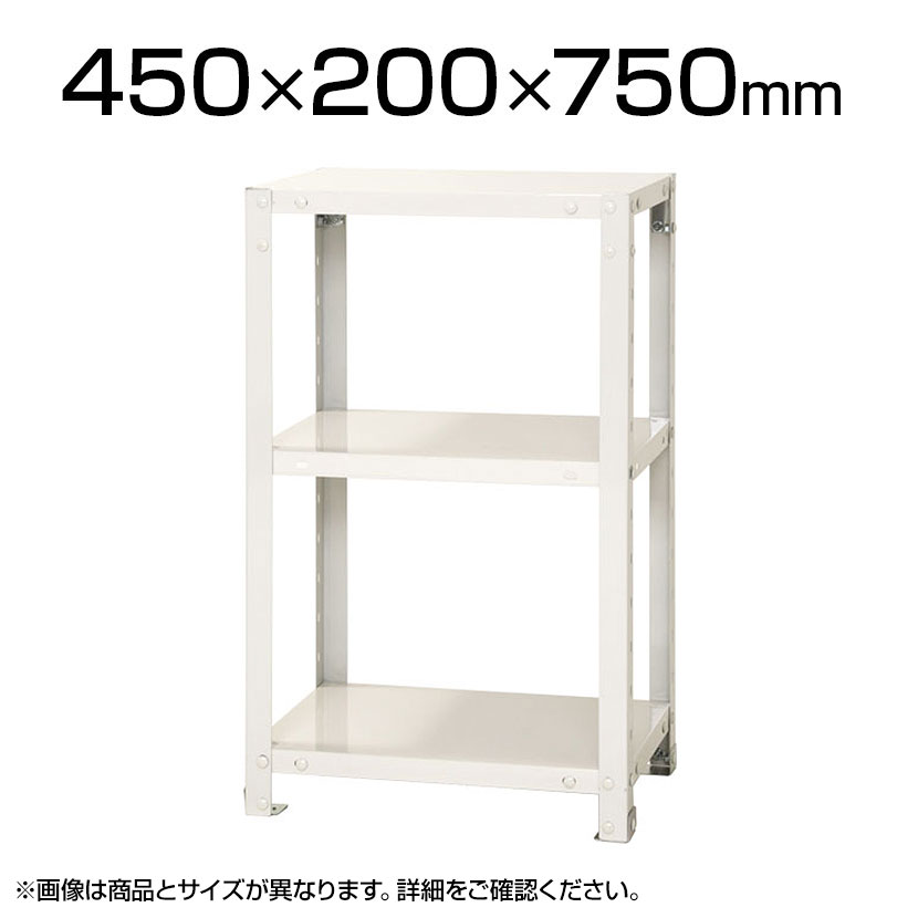 【本体】スチールラック スリムラック 40kg 3段/幅45