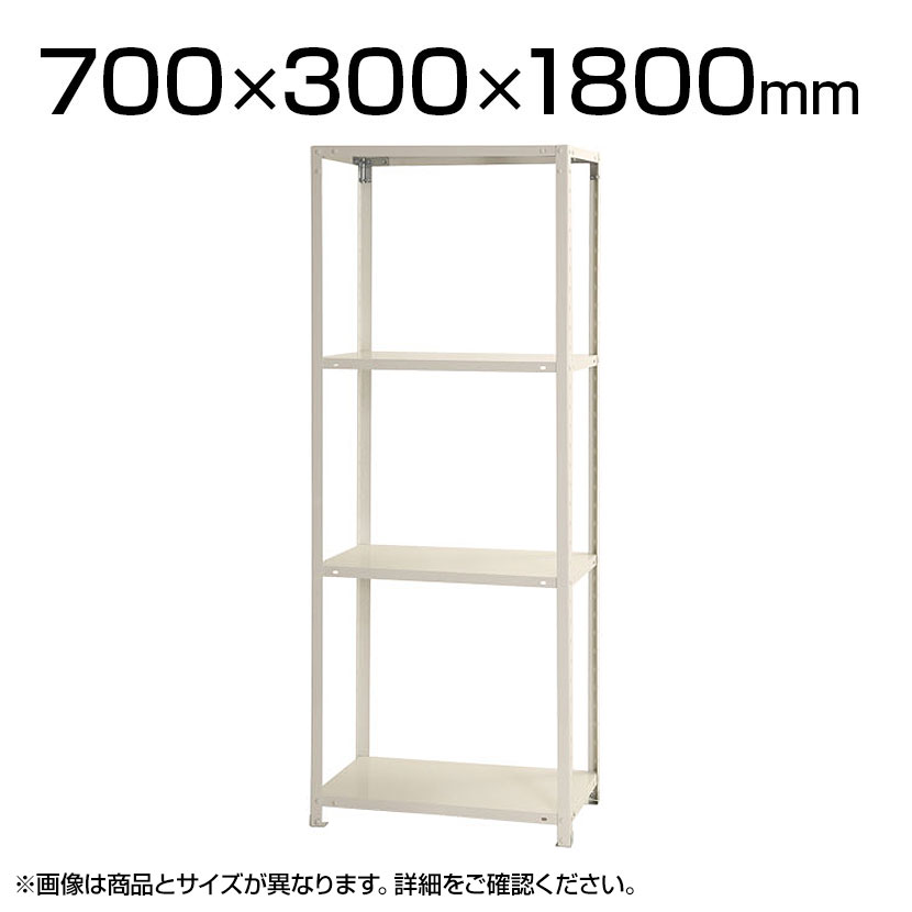 【本体】スチールラック スリムラック 40kg 4段/幅70