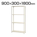 【本体】スチールラック スリムラック 40kg 4段/幅900×奥行300×高さ1800mm/KT-NSTR-664スチール棚 オープンラック オープンシェルフ...