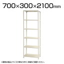 【本体】スチールラック スリムラック 40kg 6段/幅700×奥行300×高さ2100mm/KT-NSTR-744